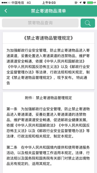 安易递收寄版下载介绍图