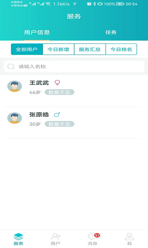 安瑜管家下载介绍图