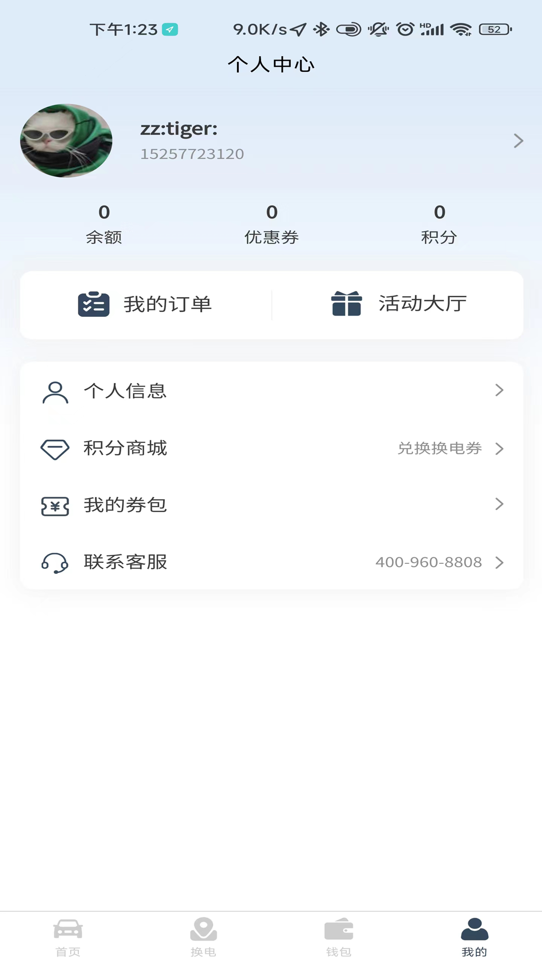 安易换电app截图