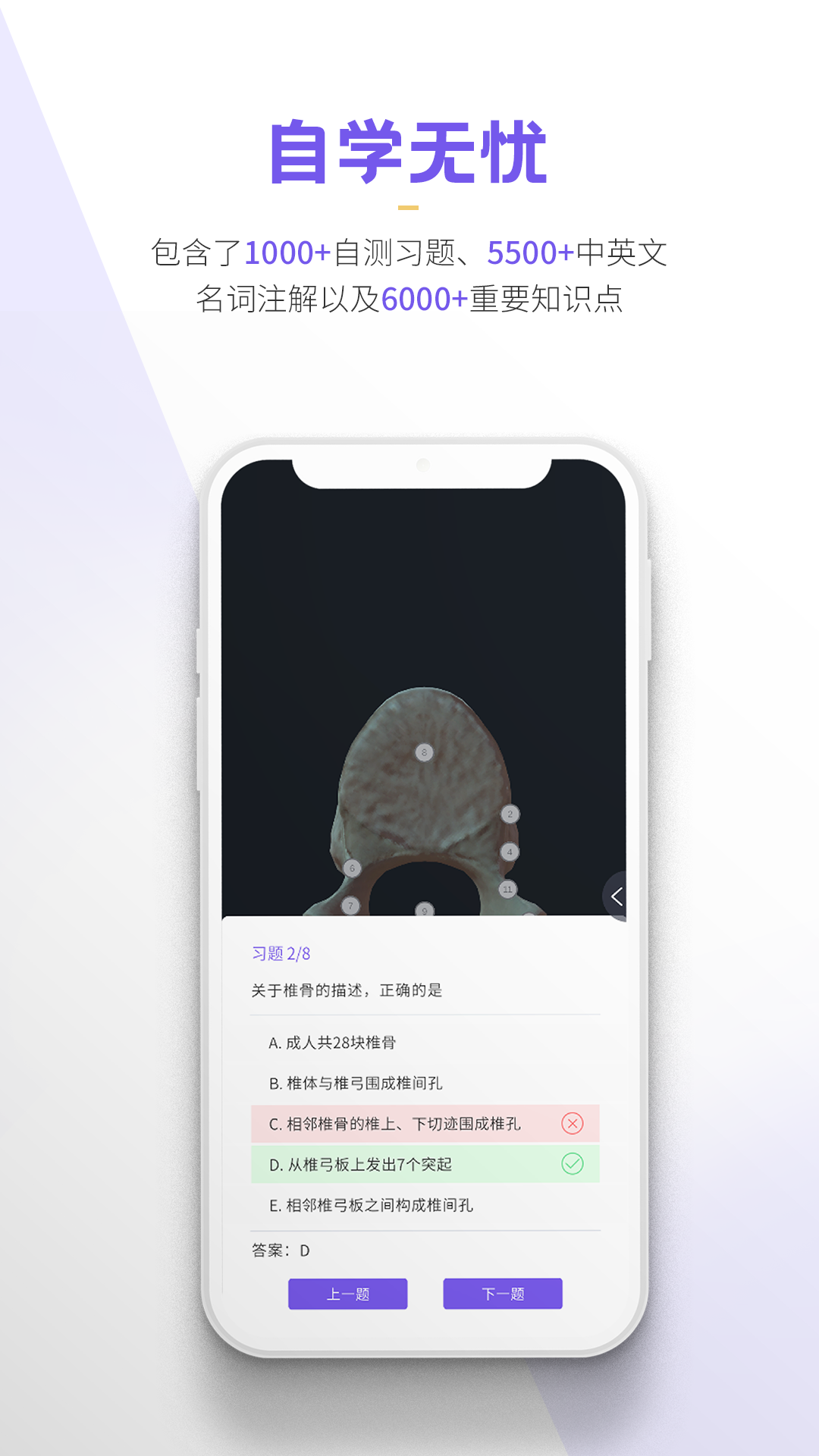 奥医慧学下载介绍图