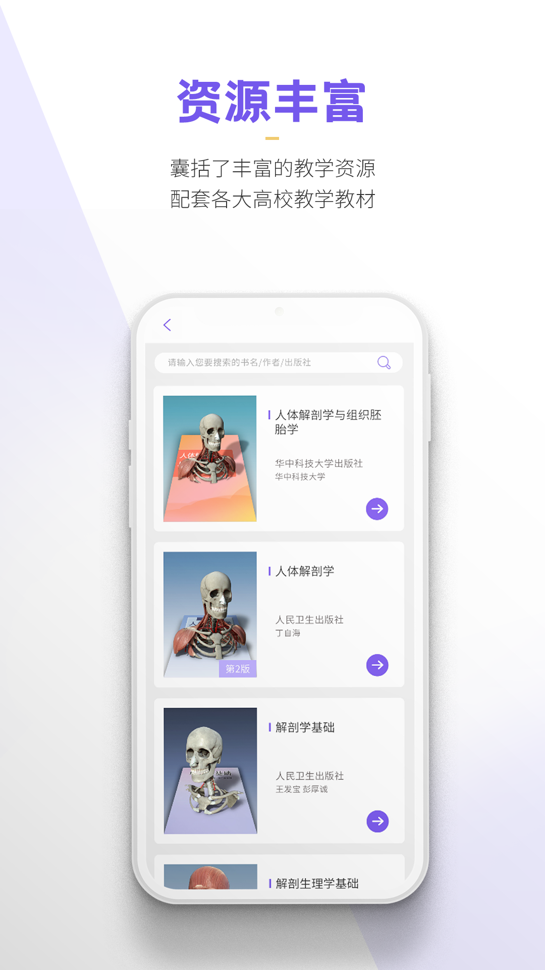 奥医慧学app截图