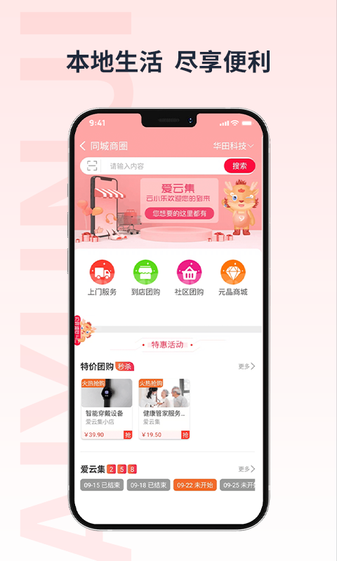 爱云集app截图