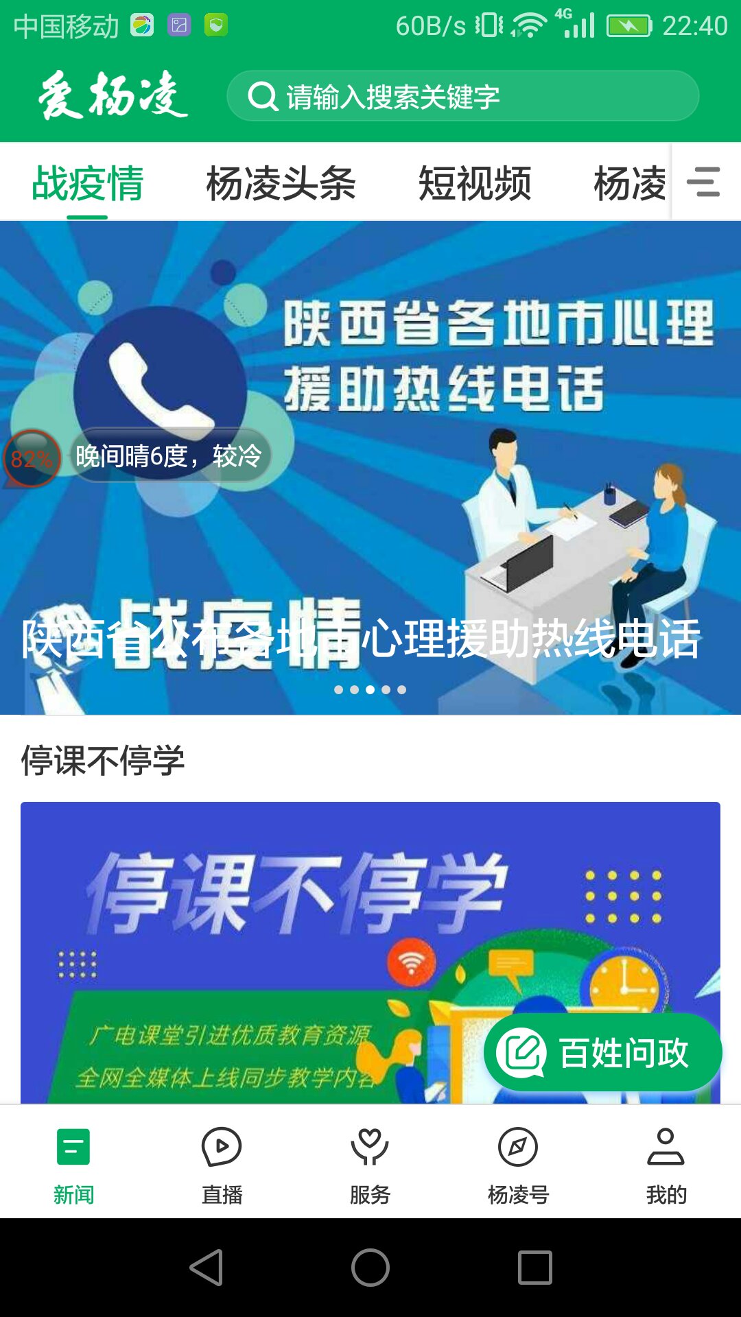 爱杨凌app截图