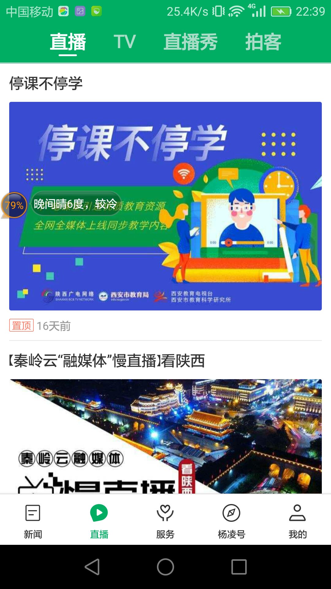 爱杨凌app截图