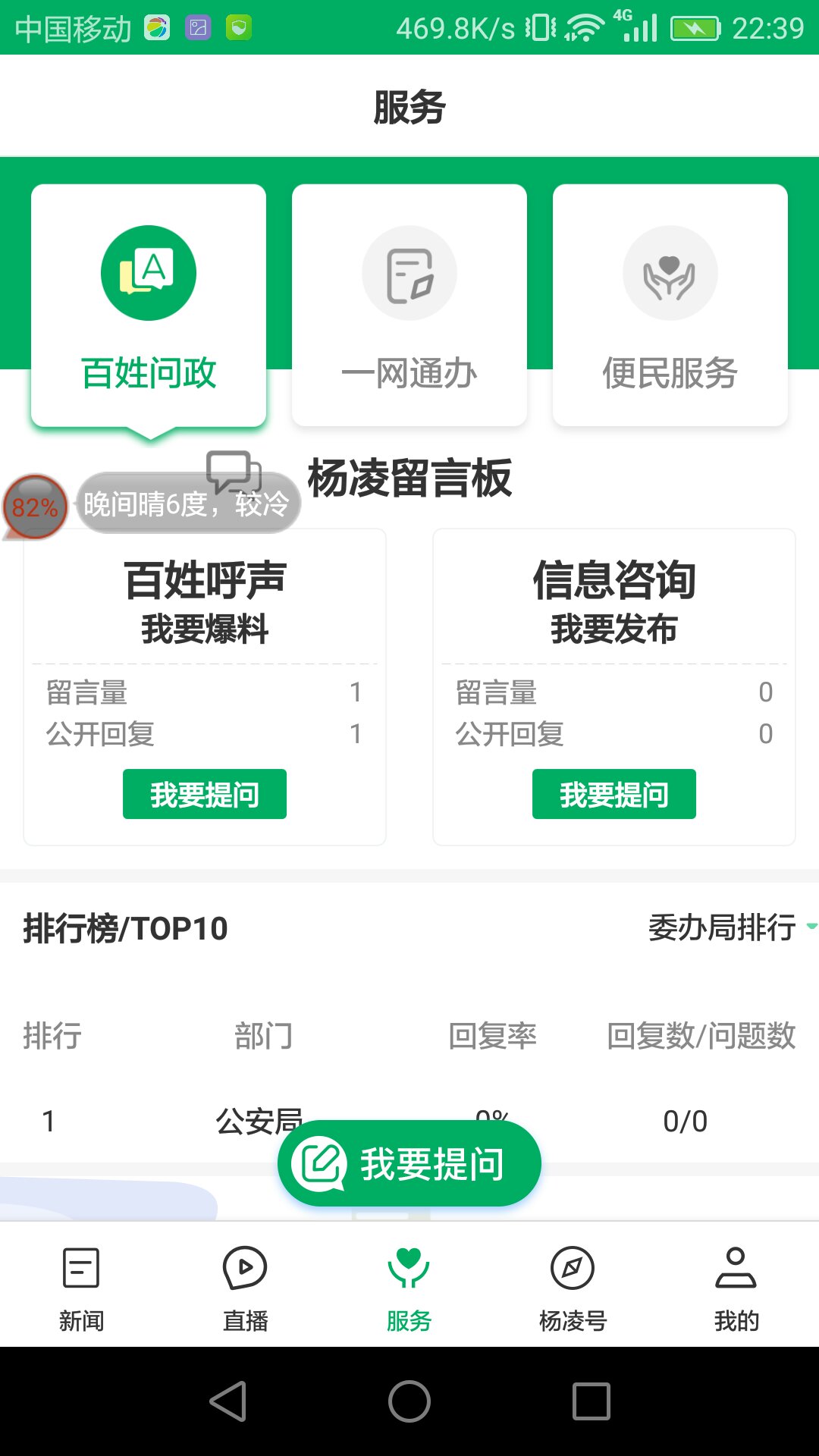 爱杨凌app截图