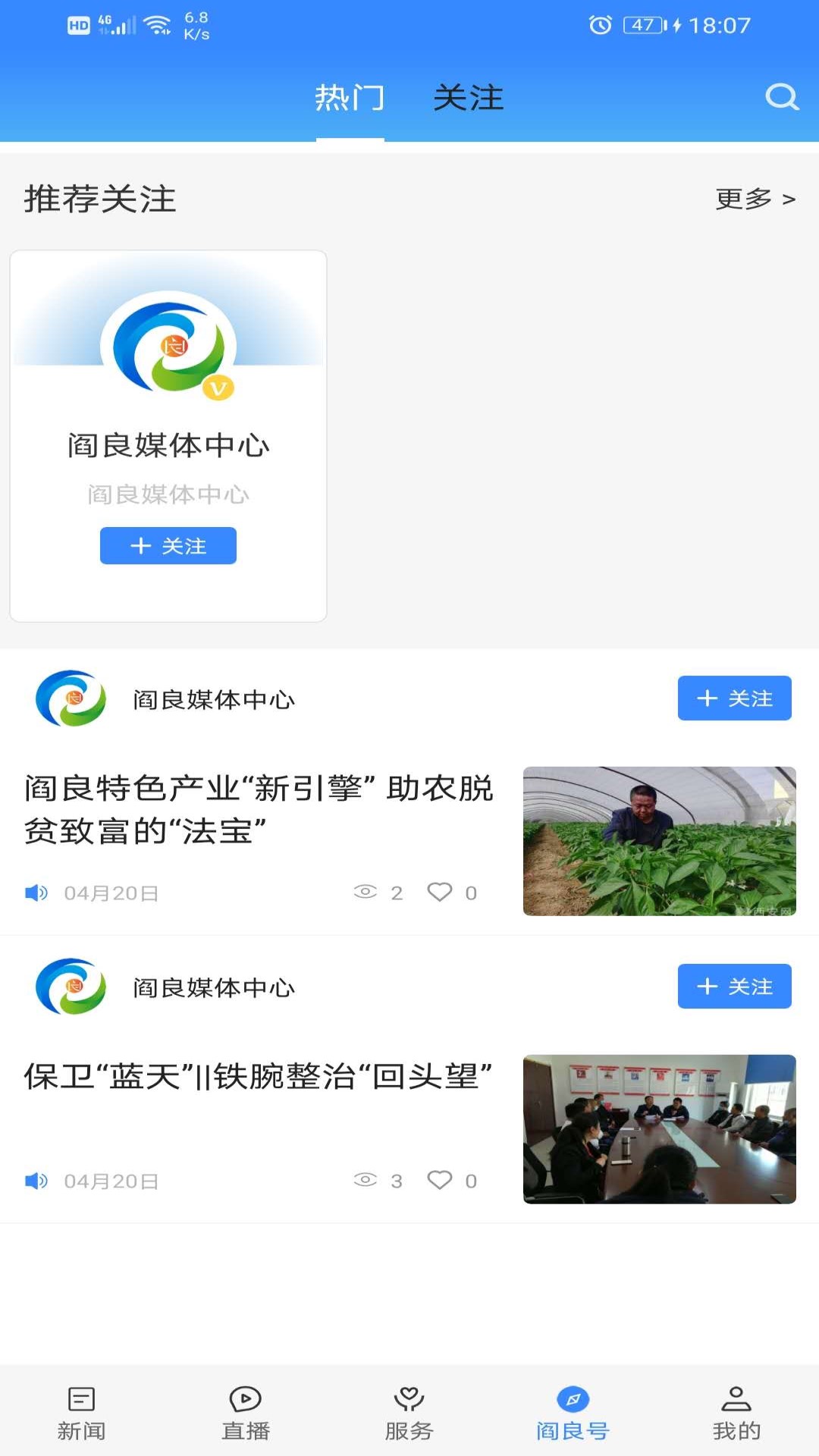 爱阎良app截图