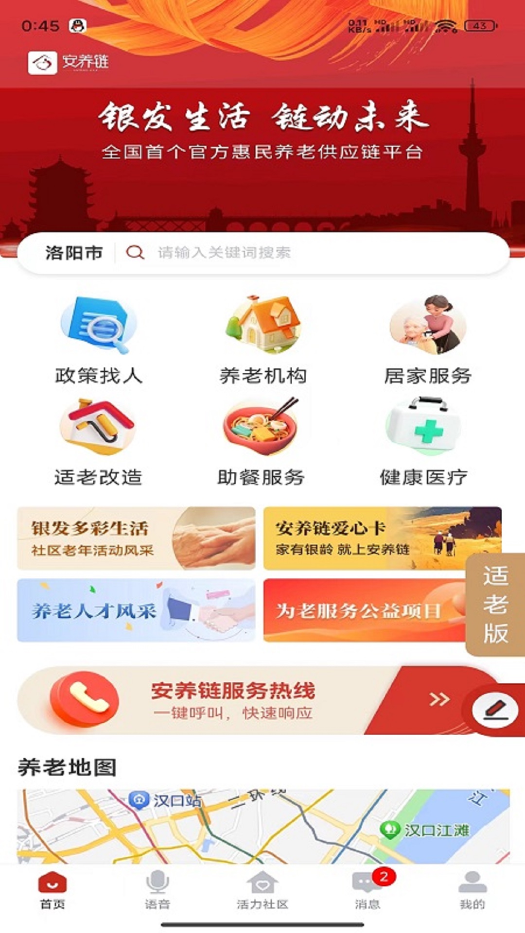 安养链下载介绍图