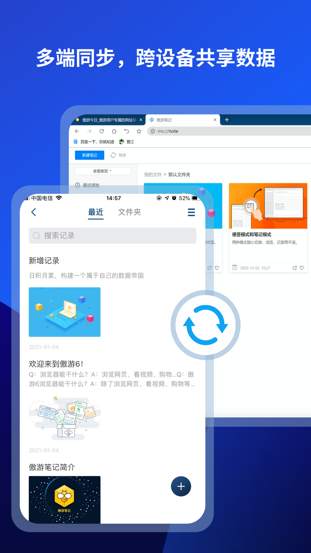 傲游浏览器app截图