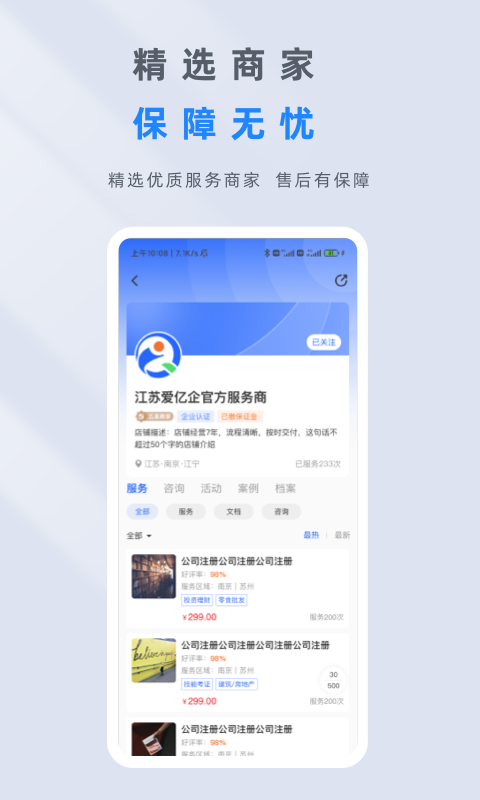 爱亿企下载介绍图