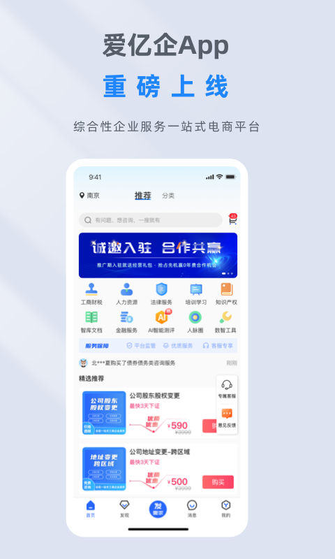 爱亿企app截图