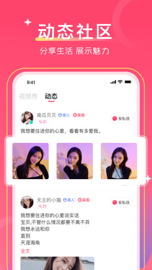 爱一起app截图