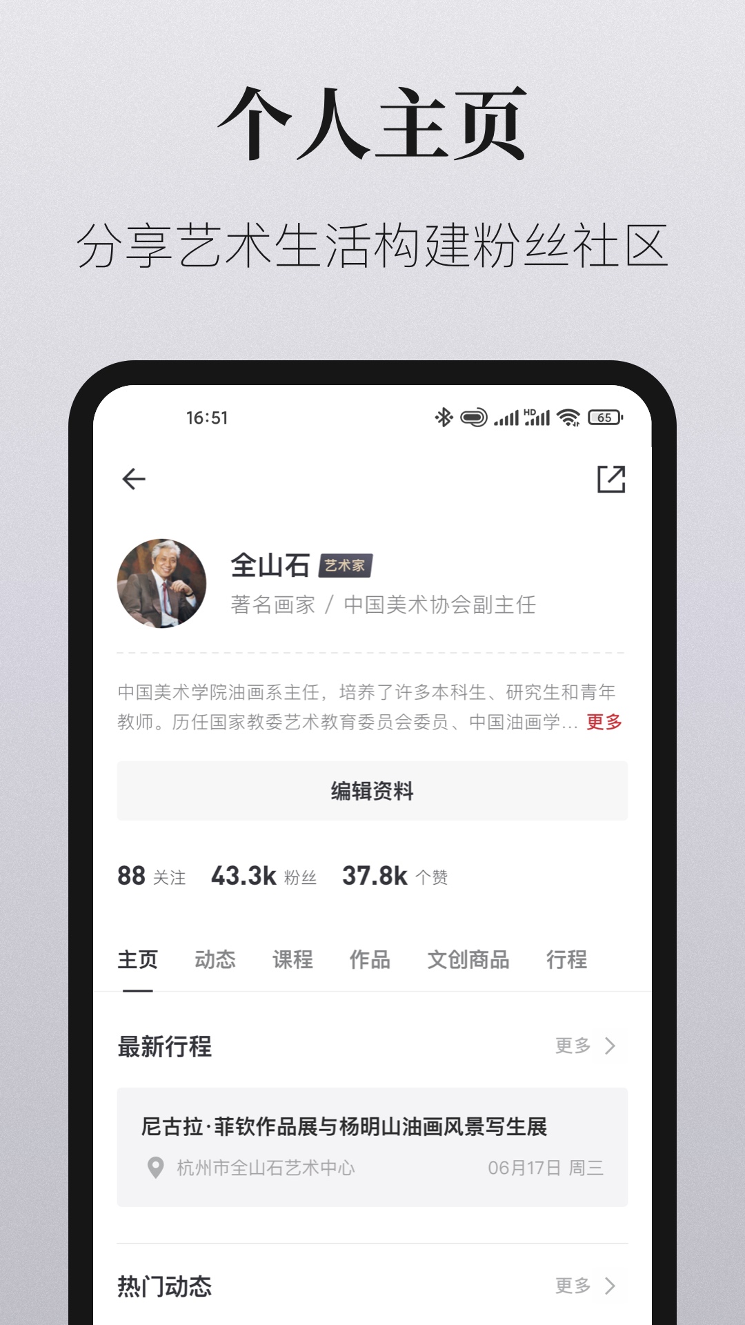 爱艺术老师端下载介绍图