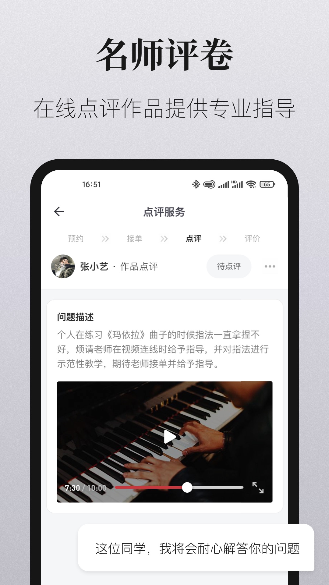 爱艺术老师端app截图