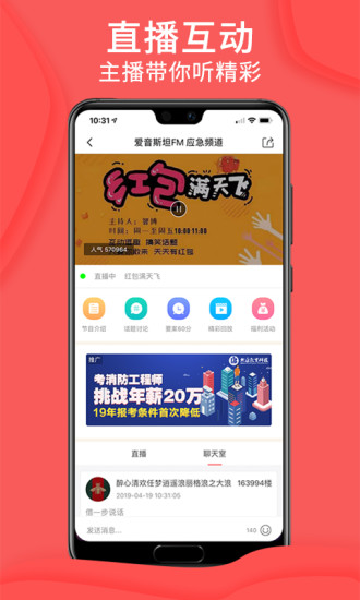 爱音斯坦FM下载介绍图