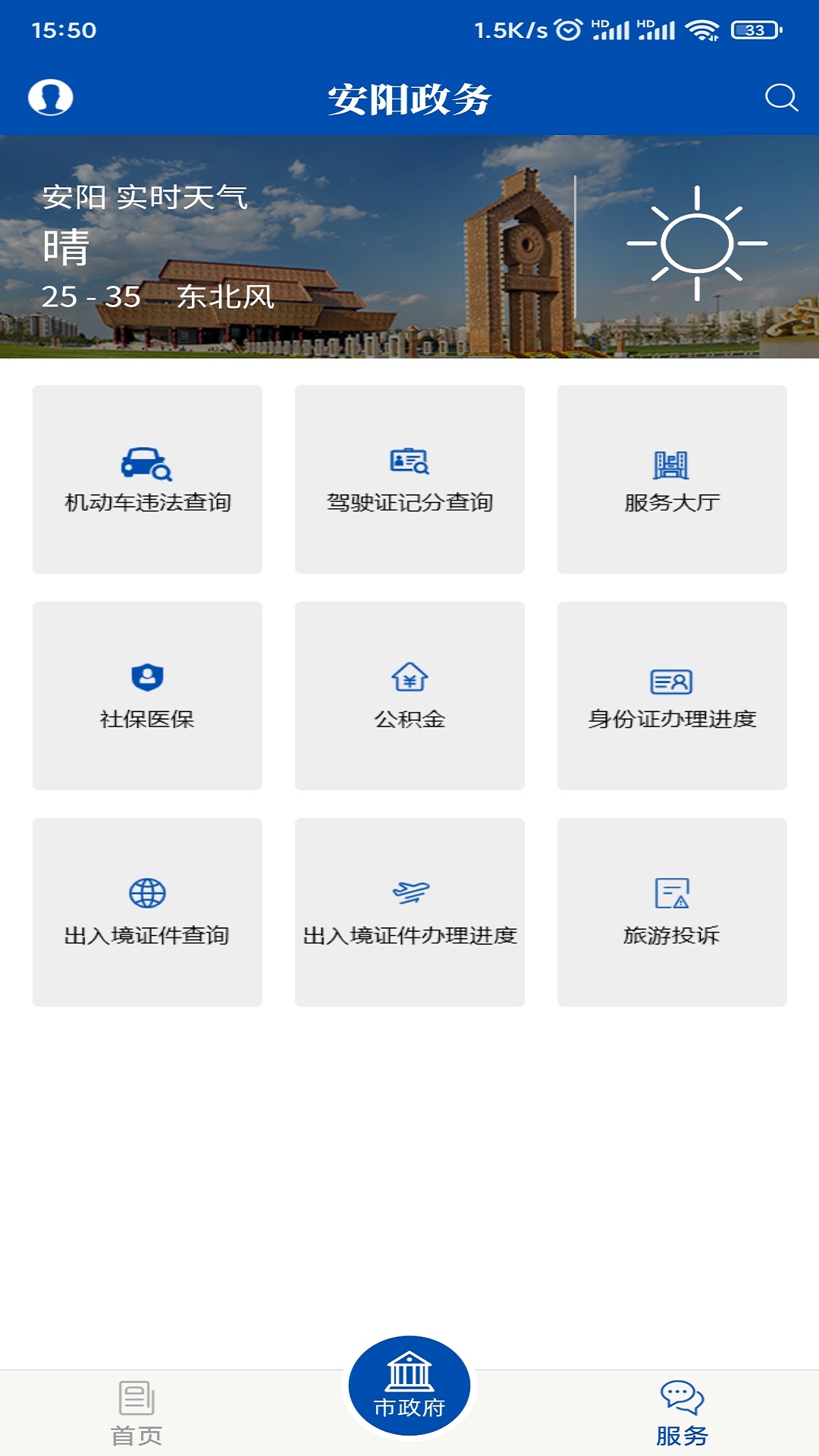 安阳市政府网下载介绍图