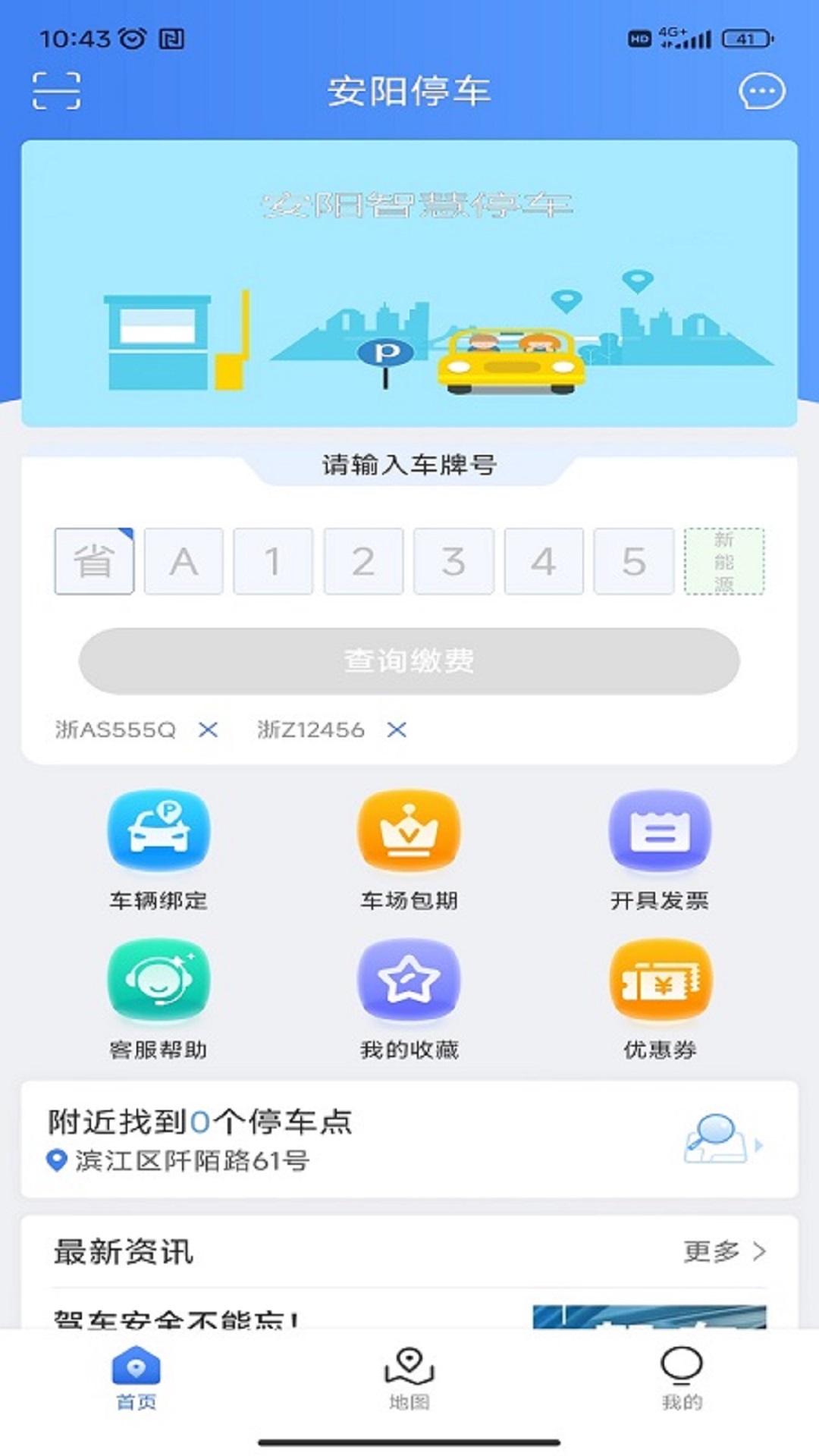 安阳停车app截图