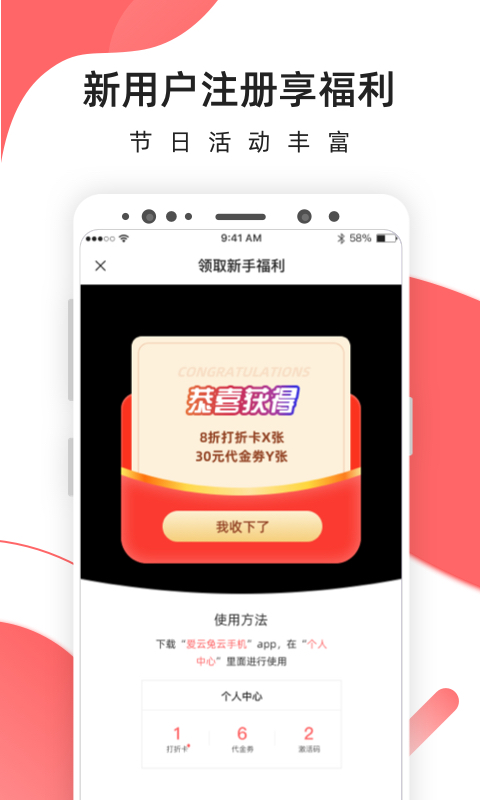 爱云兔云手机app截图