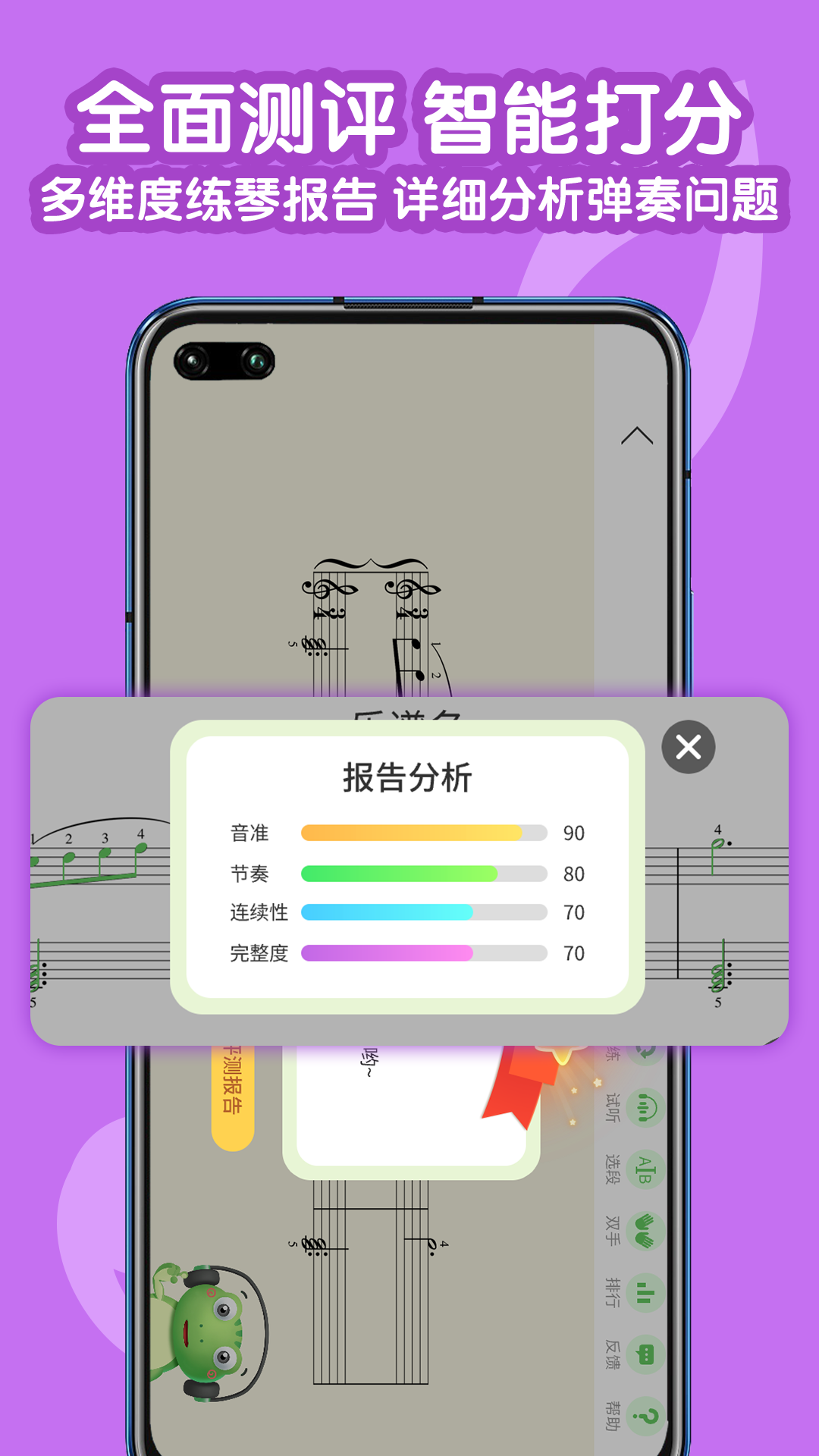 爱优蛙AI智能钢琴陪练app截图