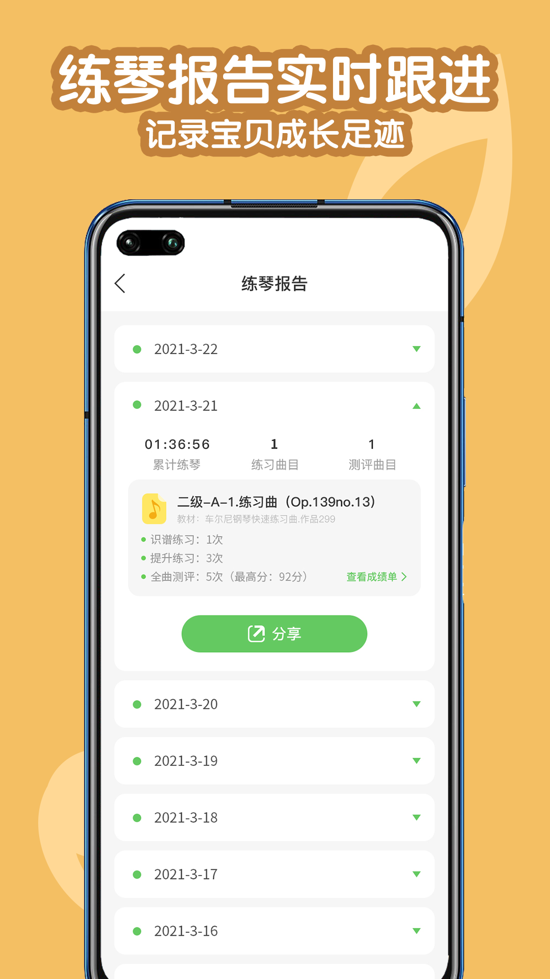 爱优蛙AI智能钢琴陪练app截图