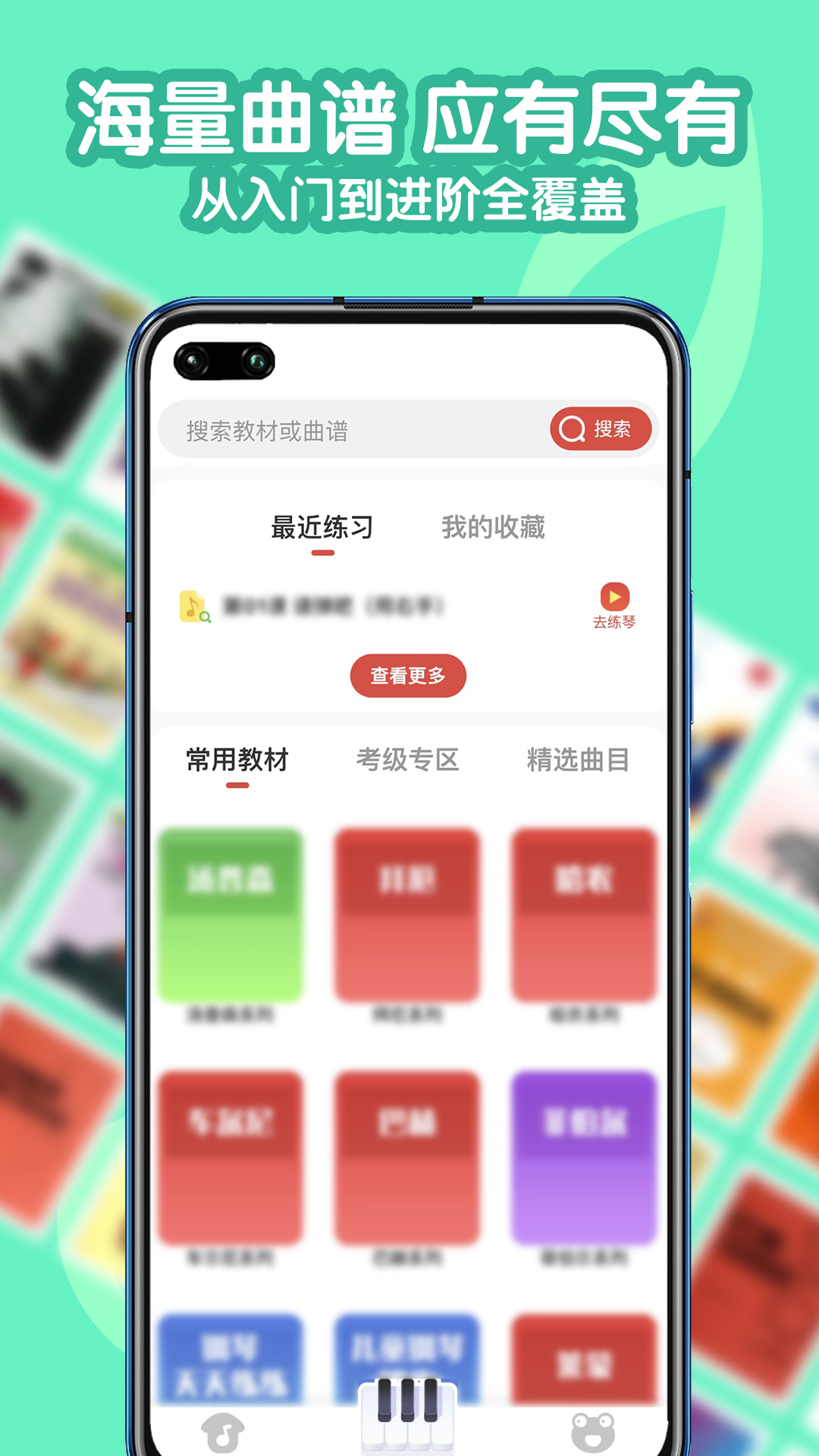 爱优蛙AI智能钢琴陪练app截图