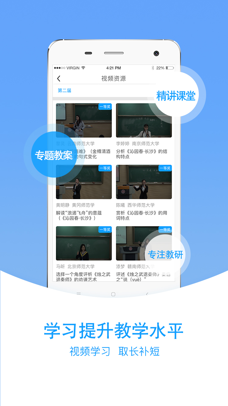 爱语文老师版下载介绍图