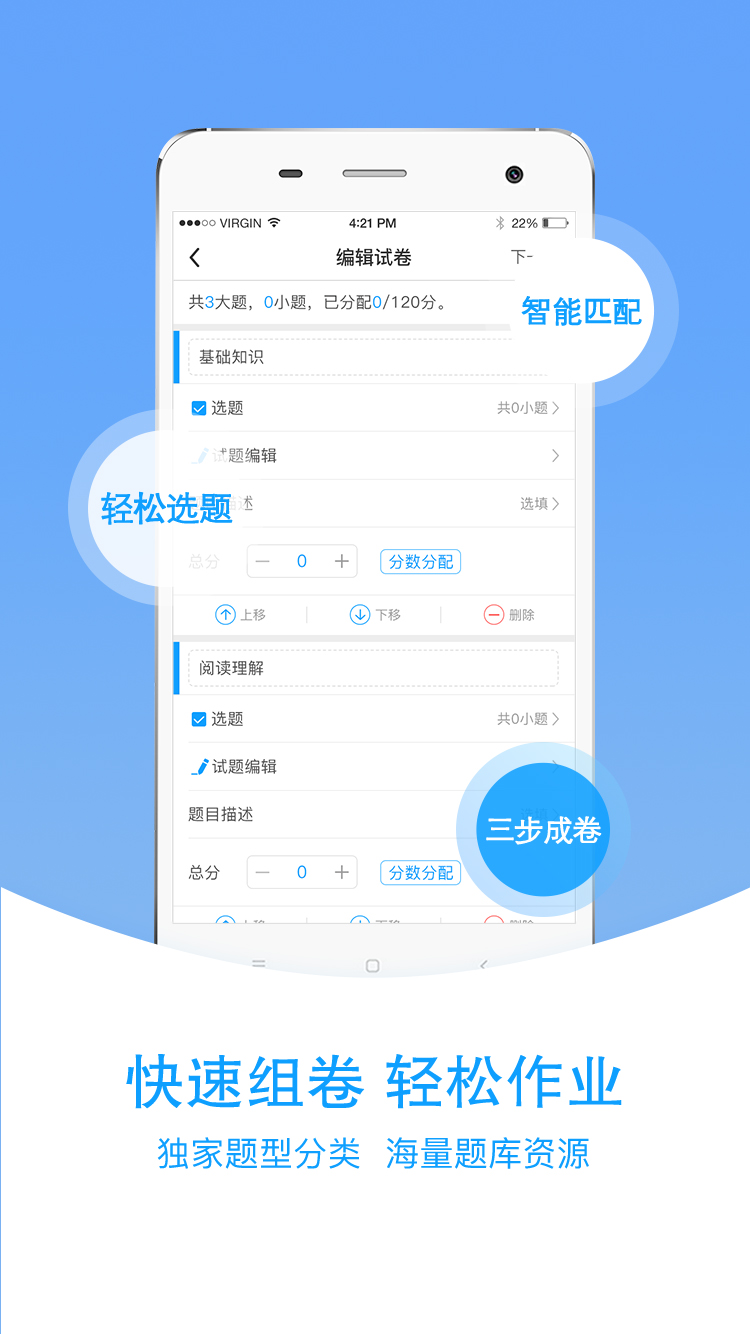 爱语文老师版app截图