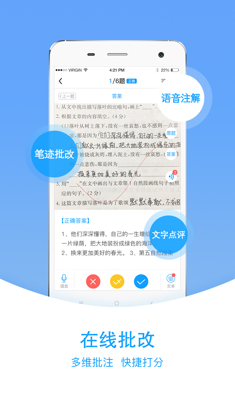 爱语文老师版app截图