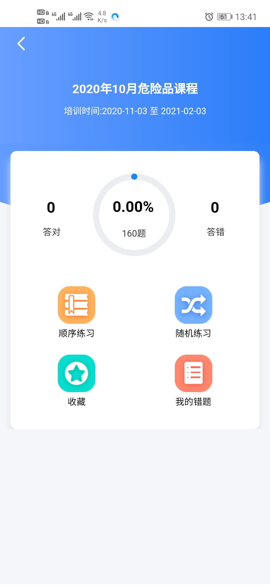 安运网上教育下载介绍图