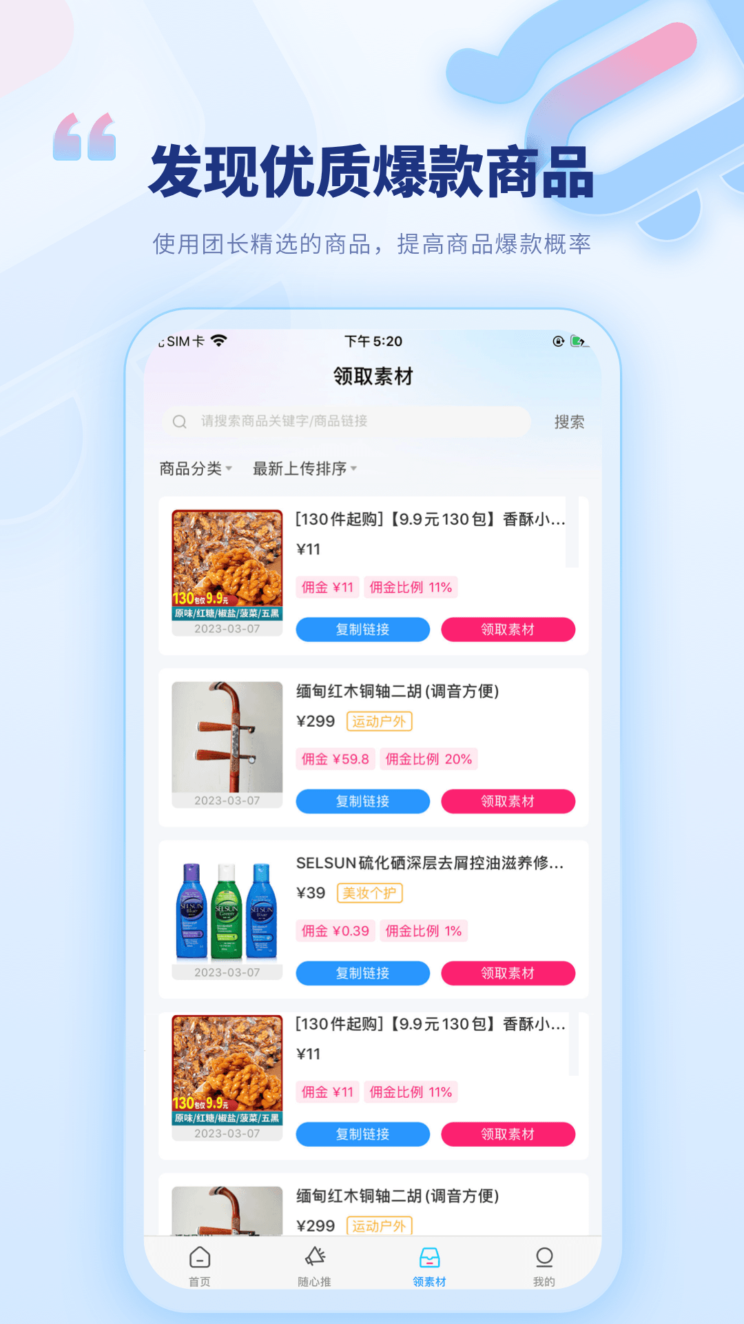 爱优选app截图