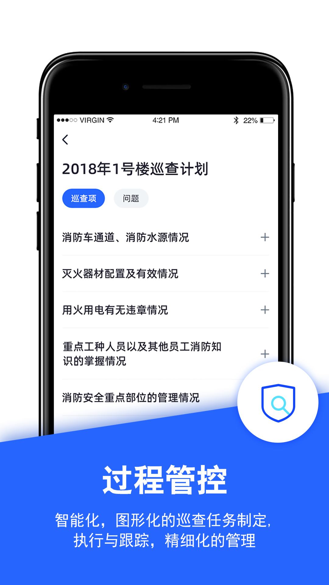 安云消防管家下载介绍图