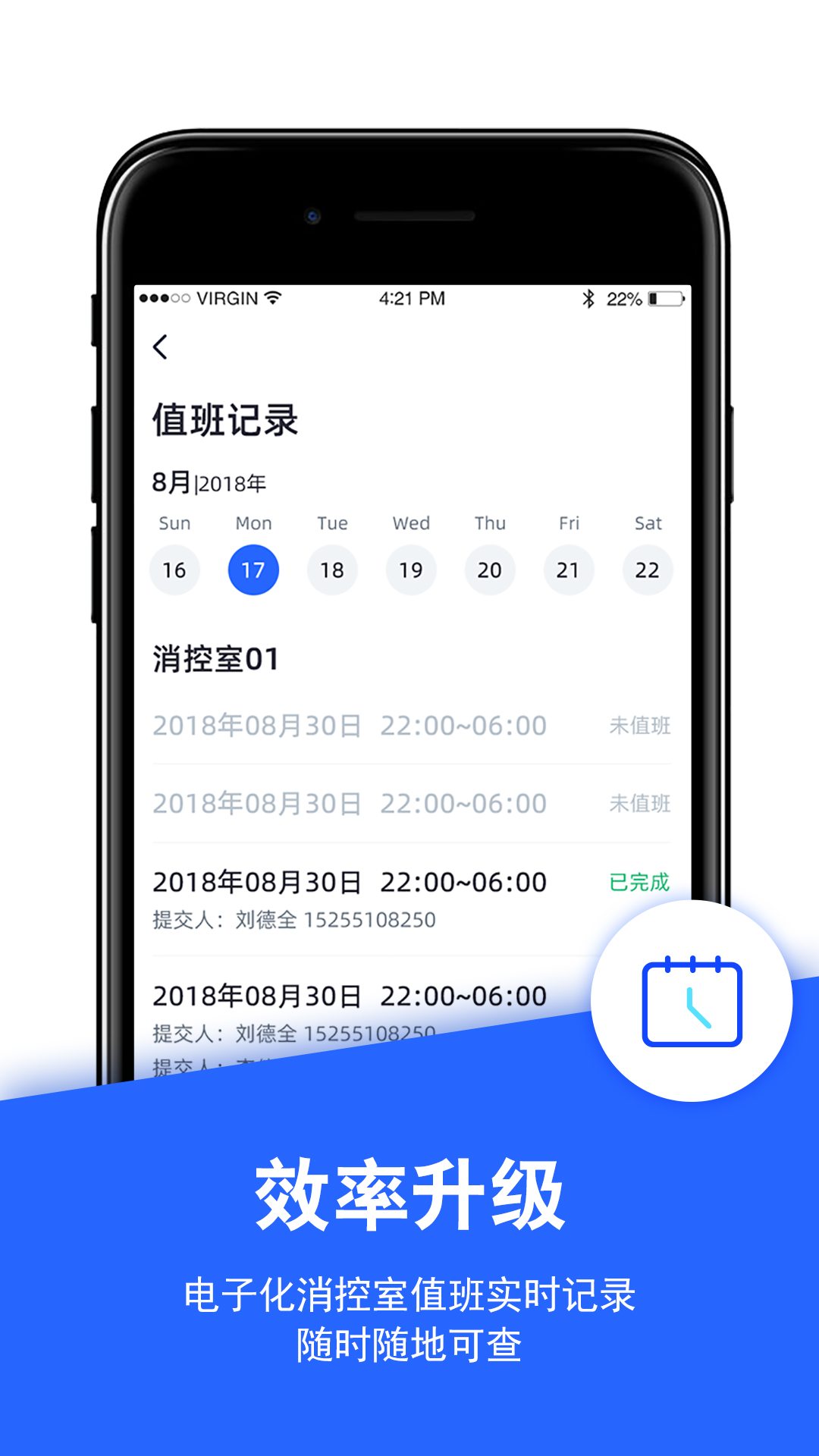 安云消防管家app截图