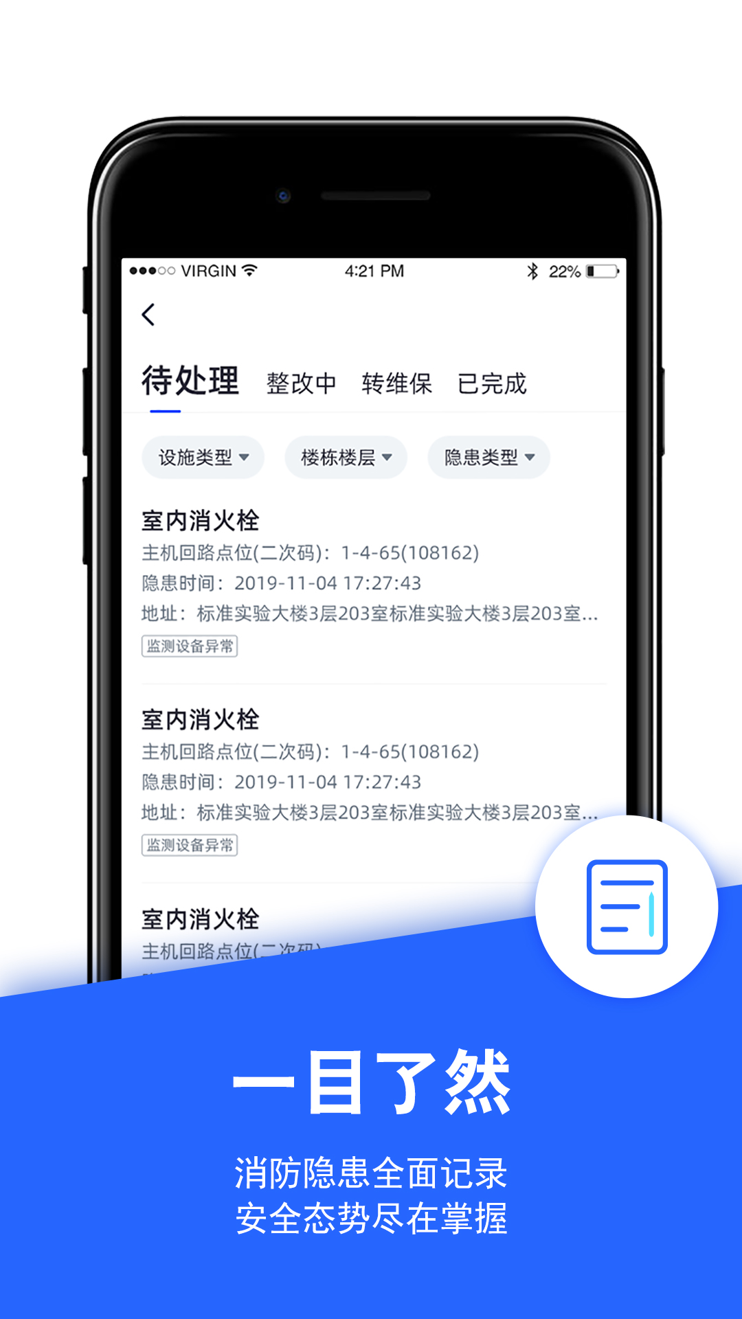 安云消防管家app截图