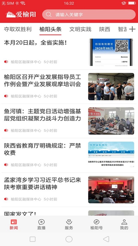 爱榆阳app截图