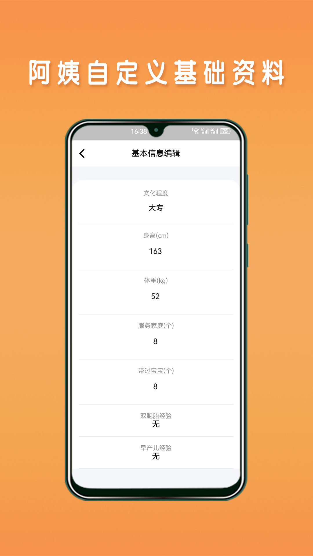 阿姨直聘服务端app截图