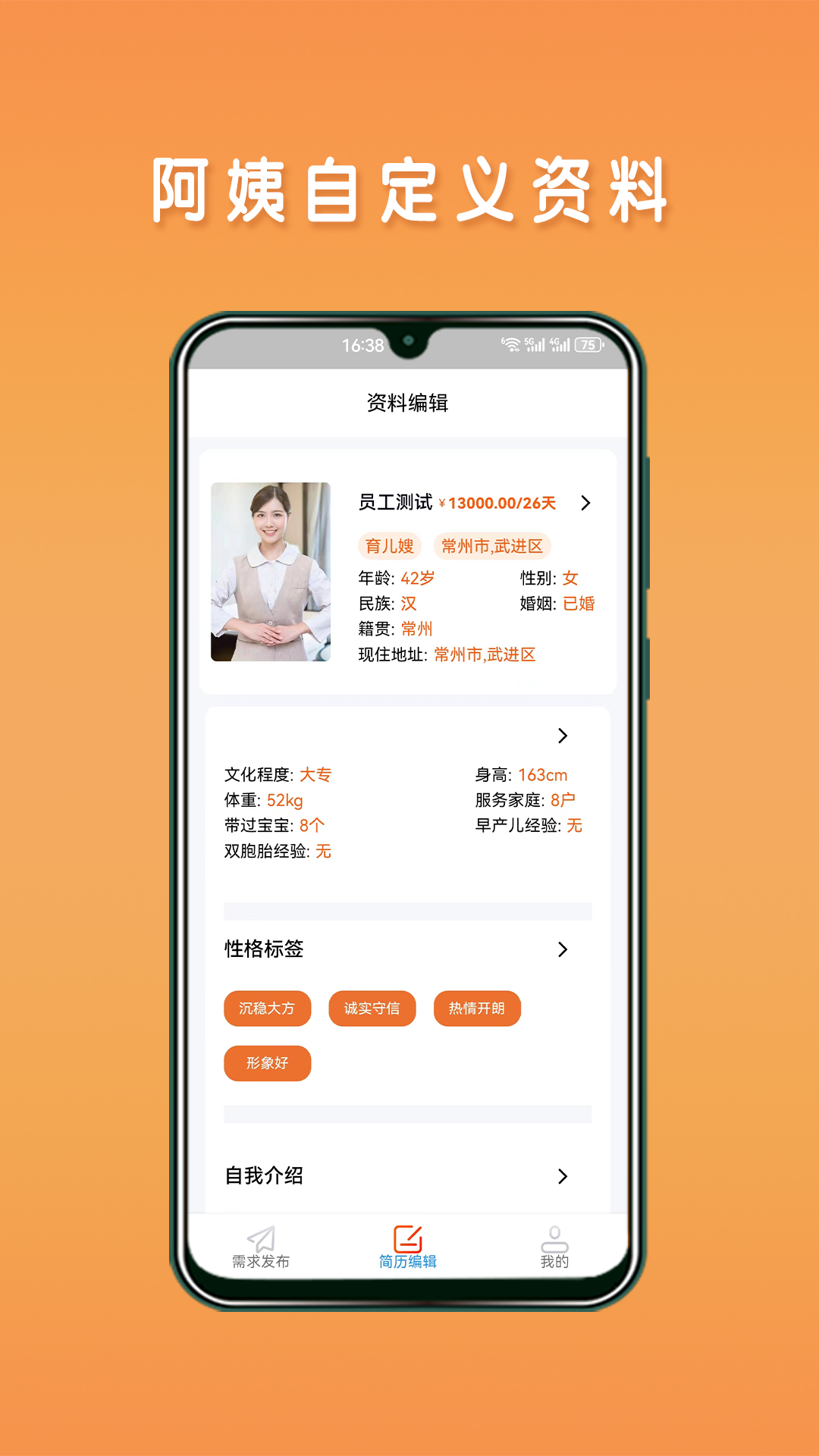 阿姨直聘服务端app截图