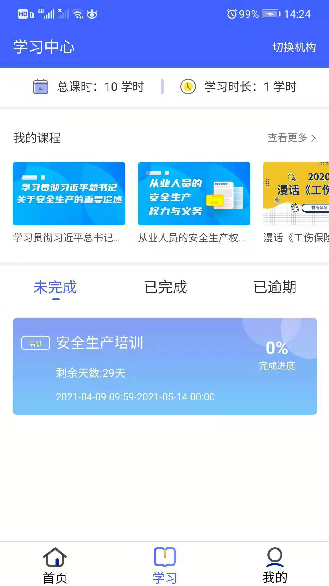 安预在线app截图