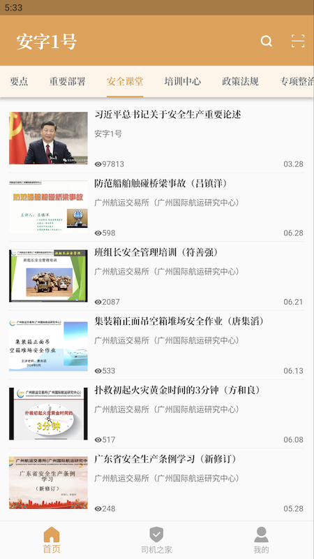 安字1号app截图