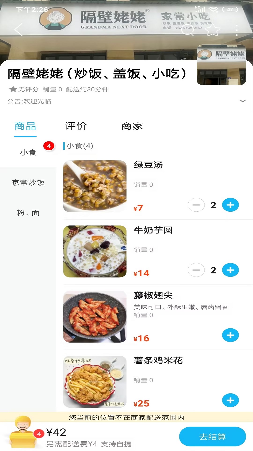 安之安app截图