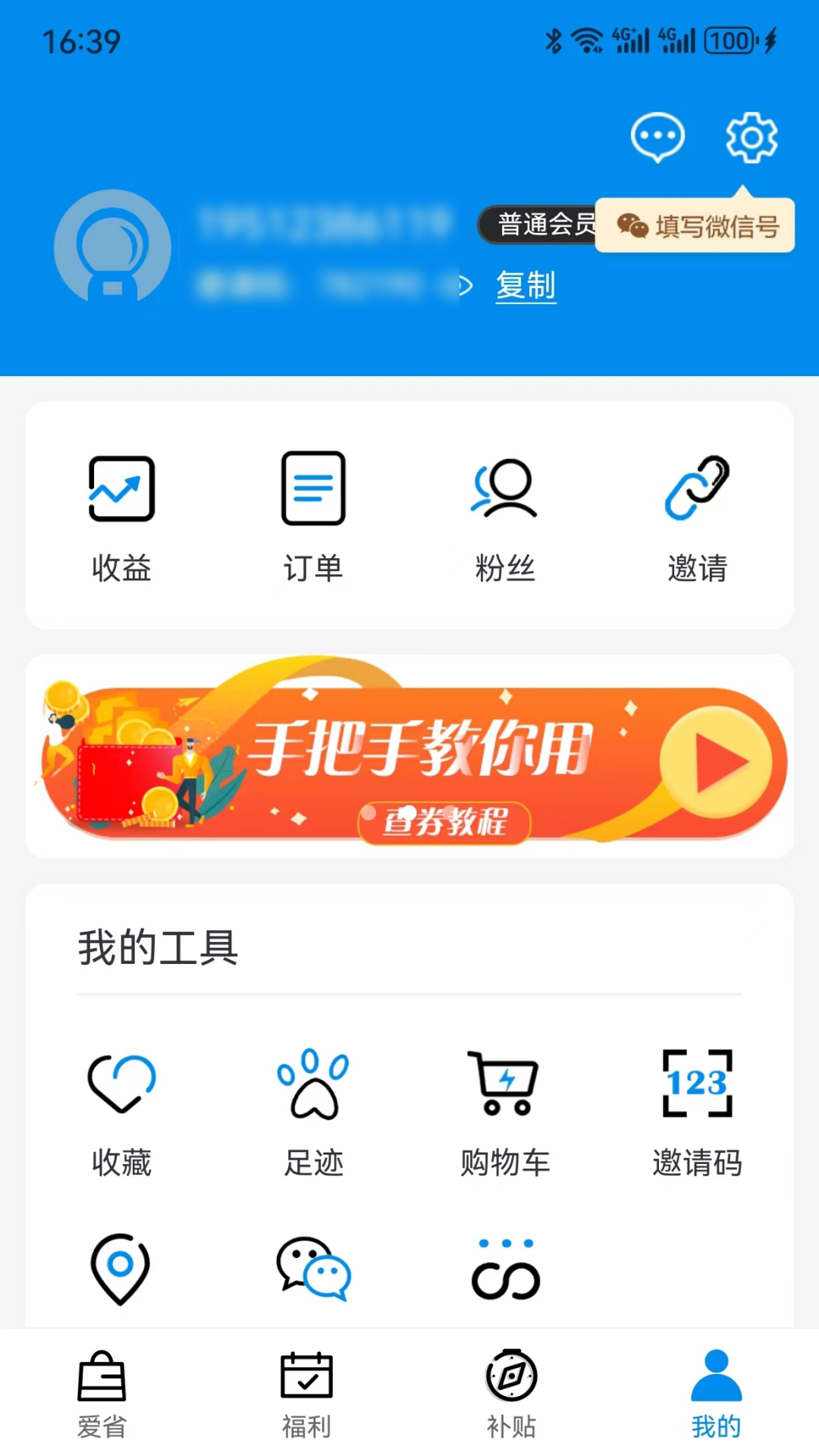 爱折吧app截图