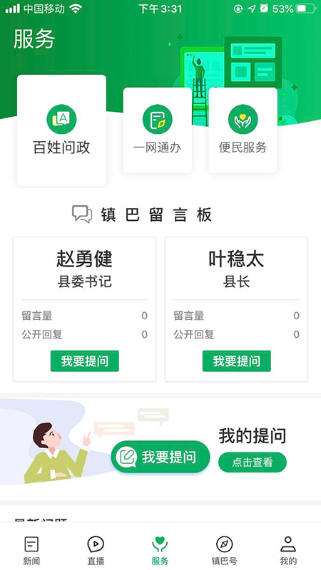 爱镇巴app截图