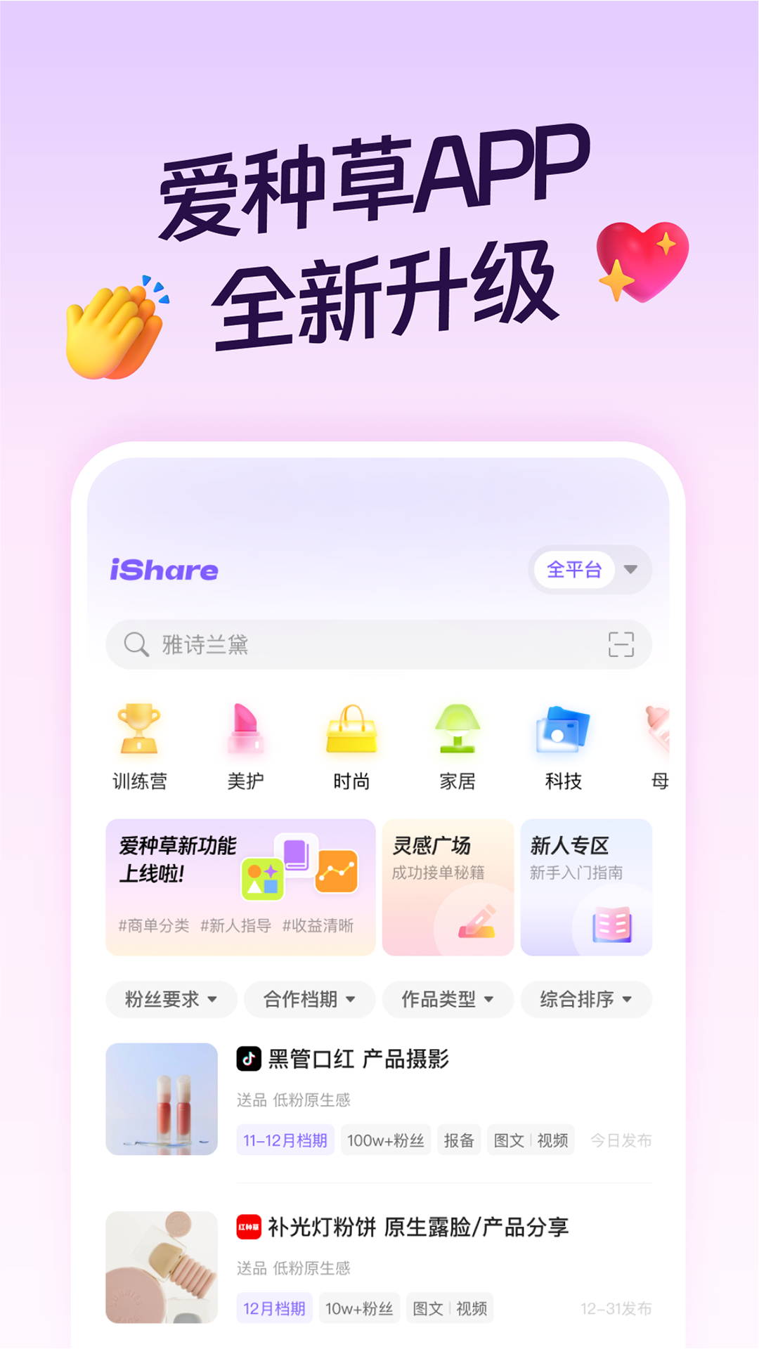 爱种草app截图