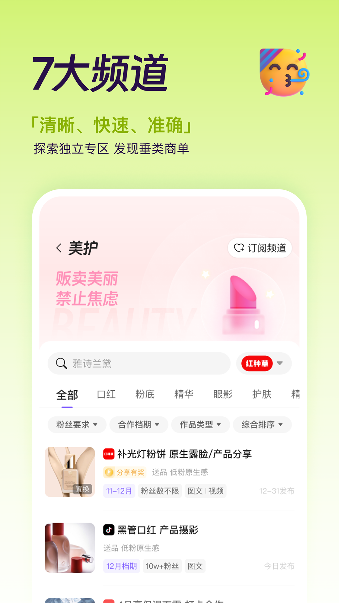 爱种草app截图