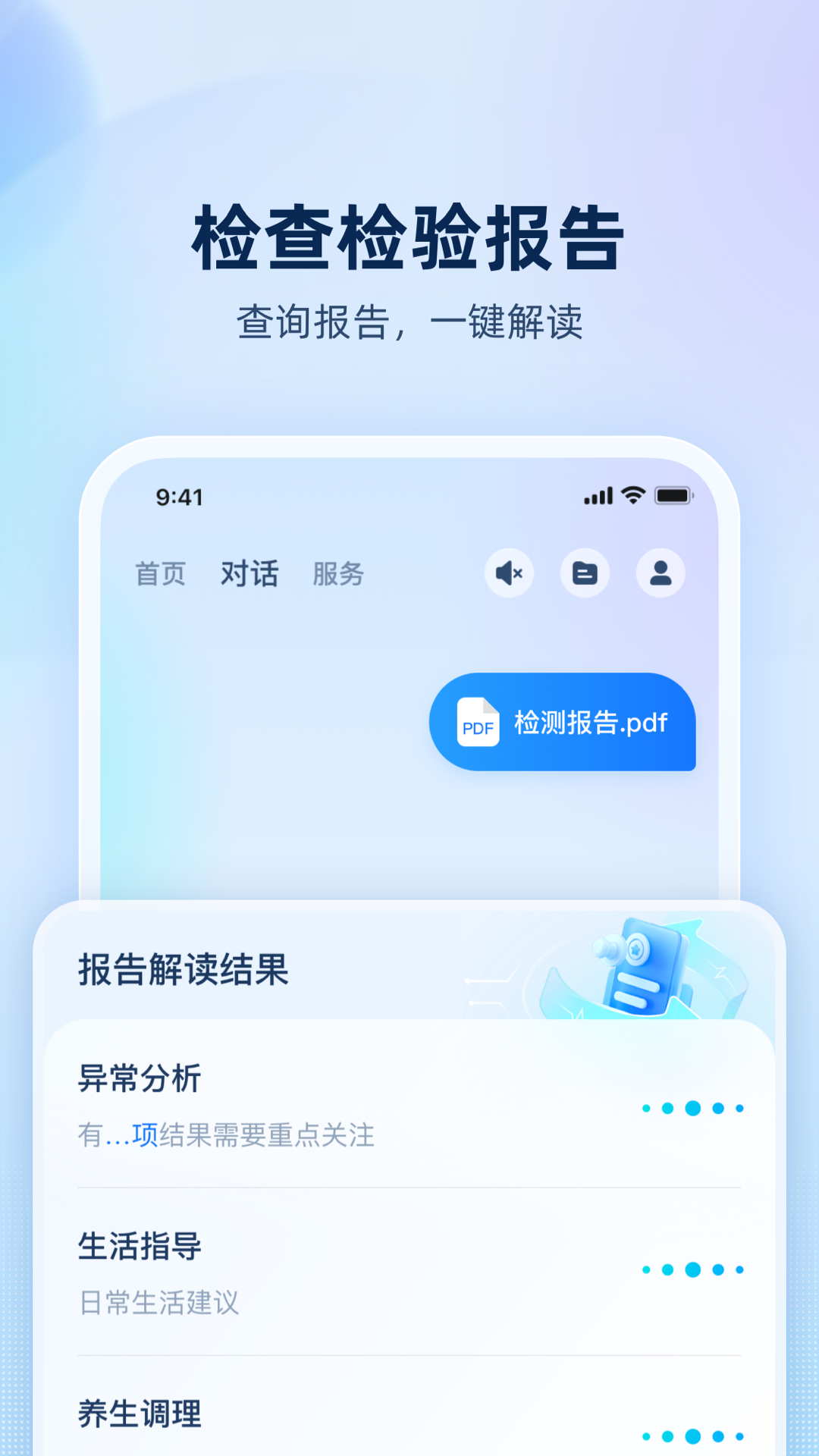 安诊儿app截图