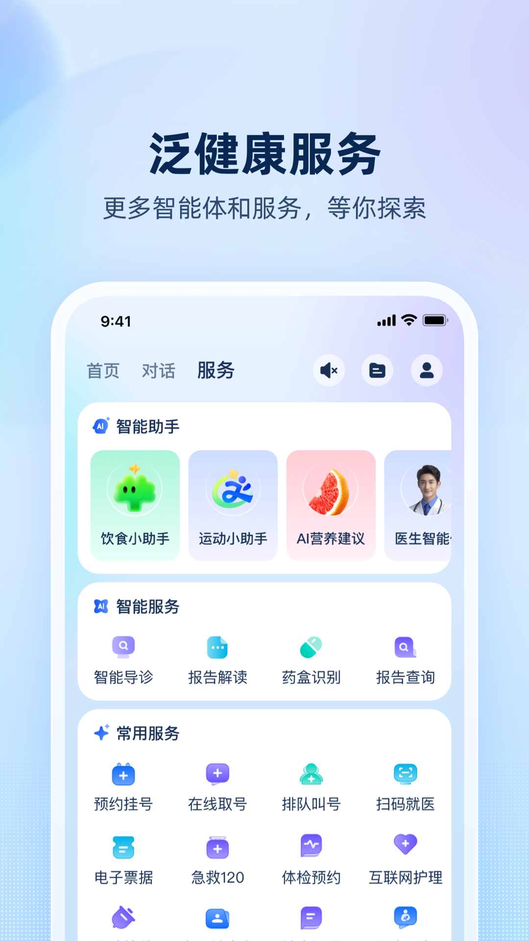 安诊儿app截图