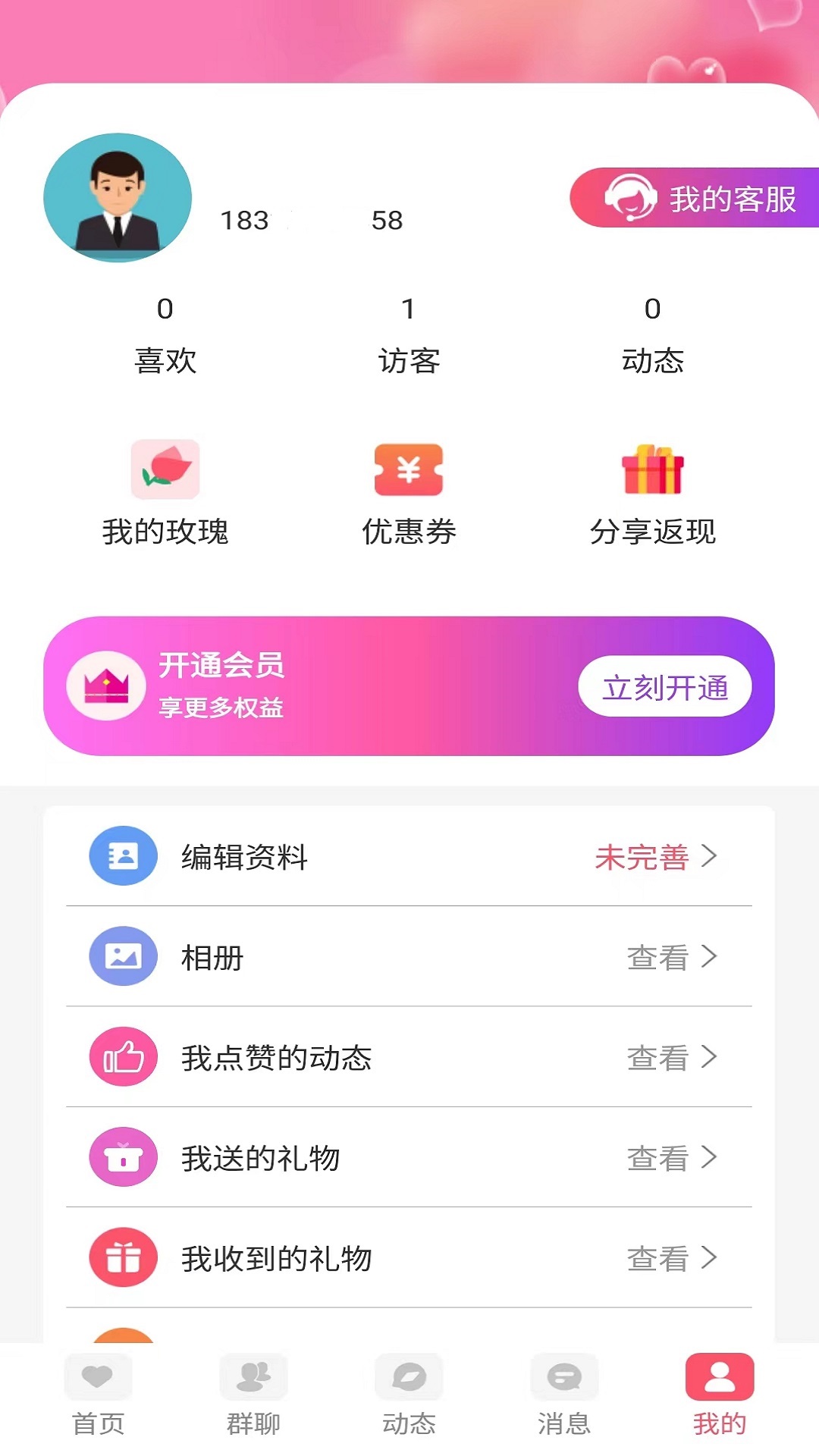 爱在国际庄app截图