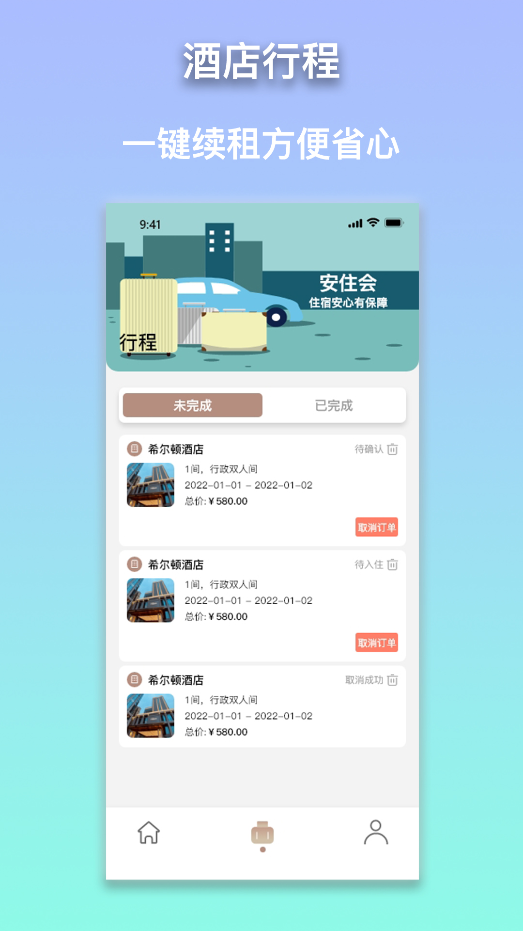 安住会app截图