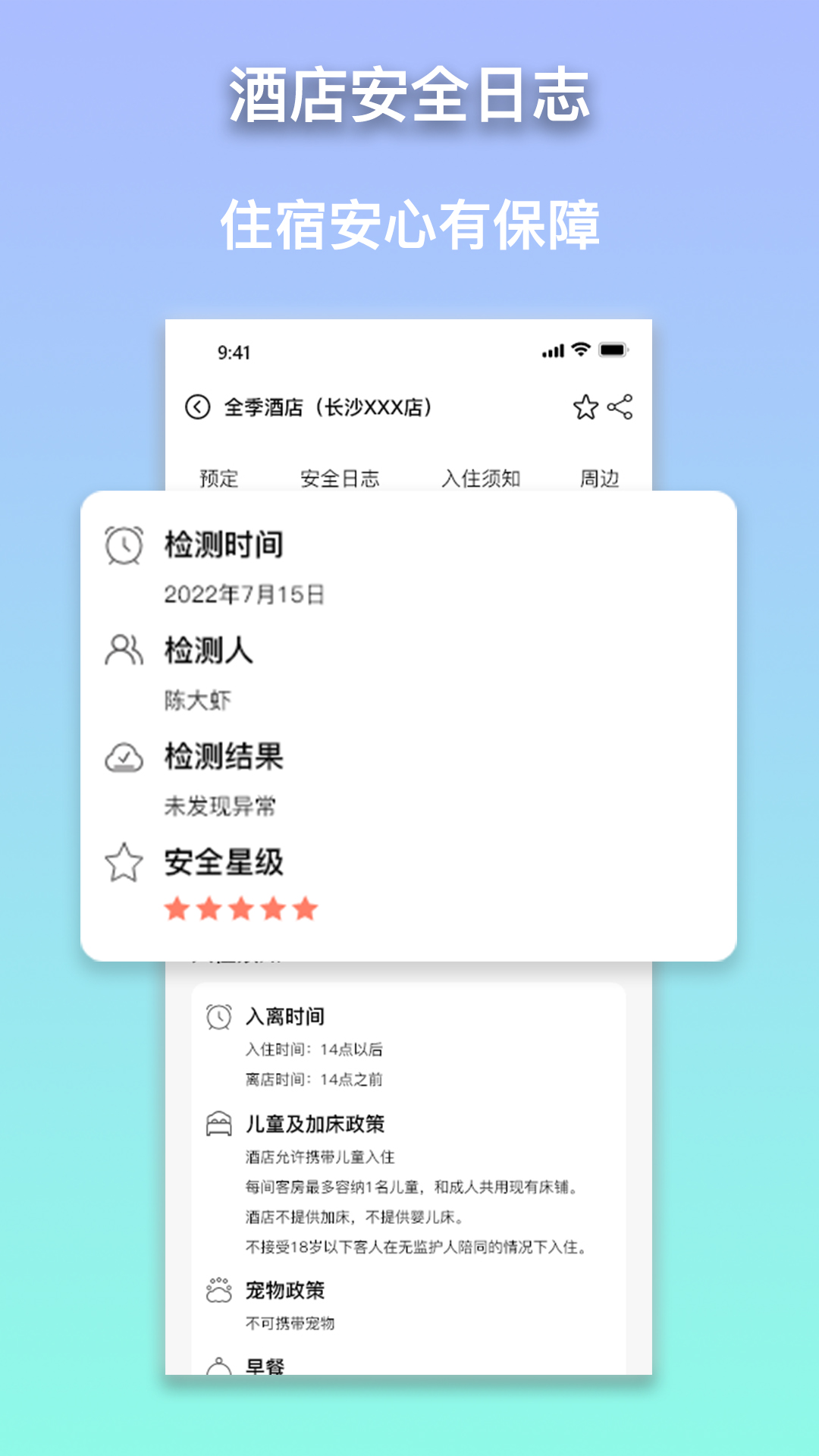 安住会app截图