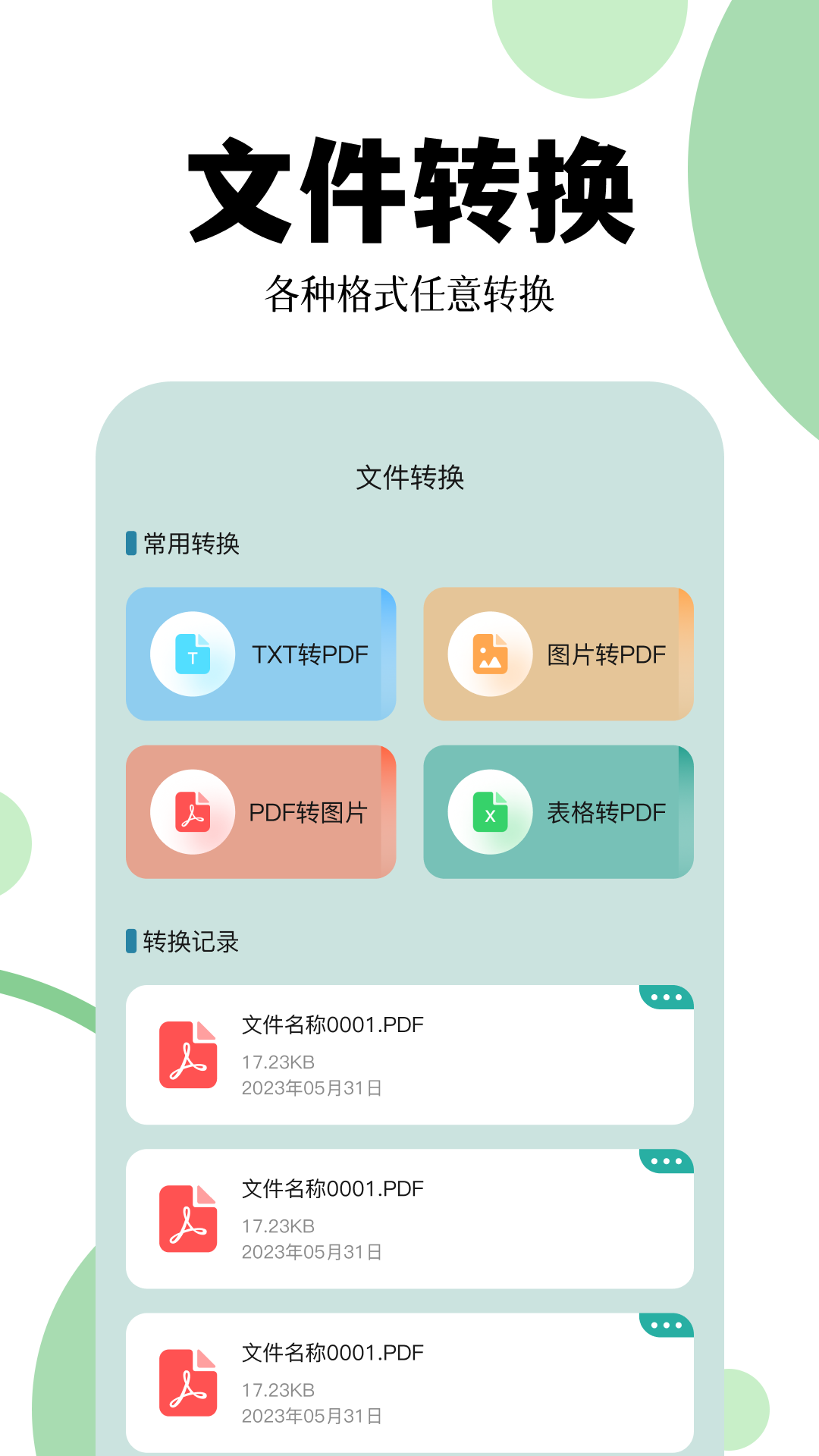 爱转换app截图