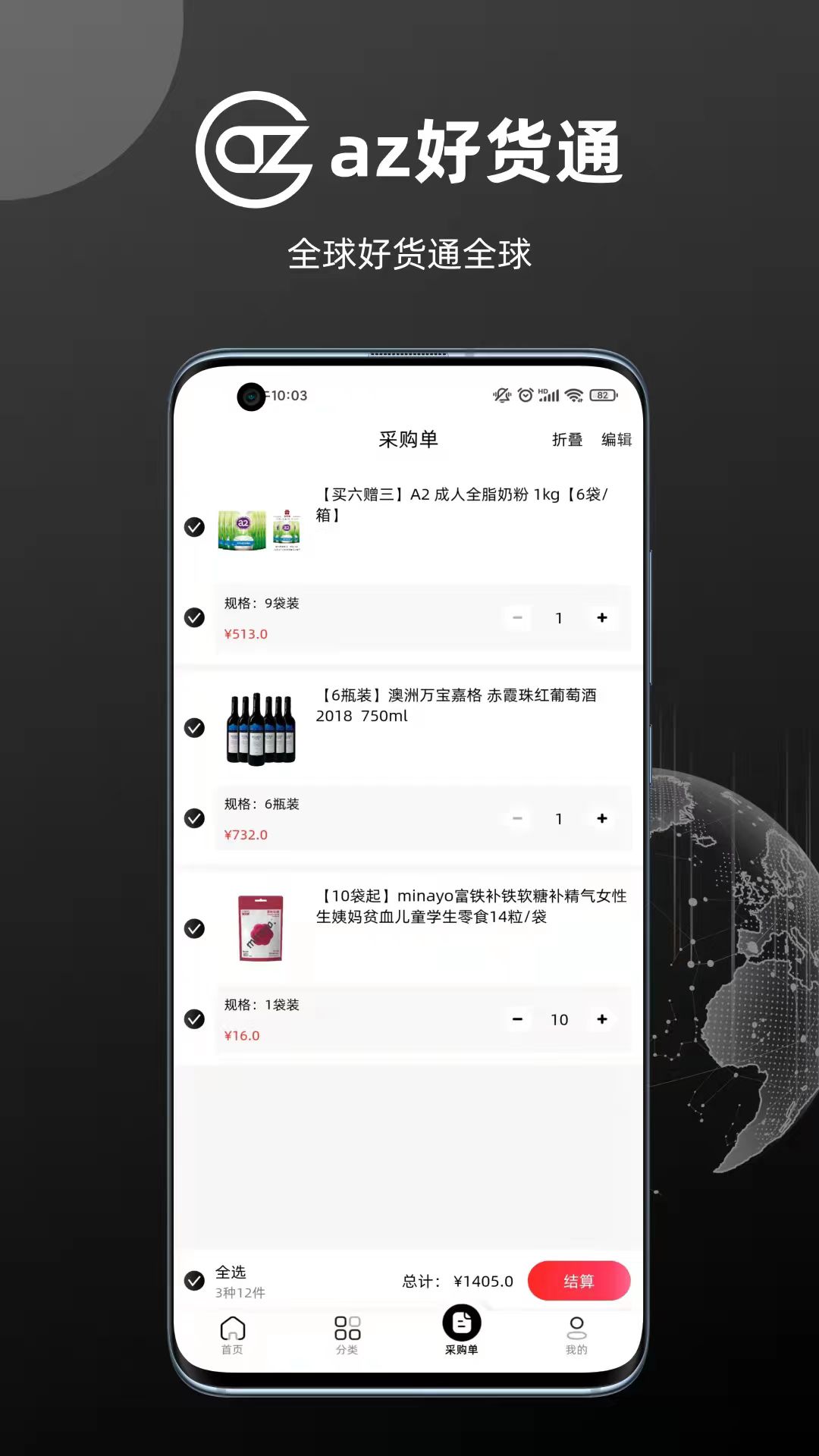 az好货通app截图