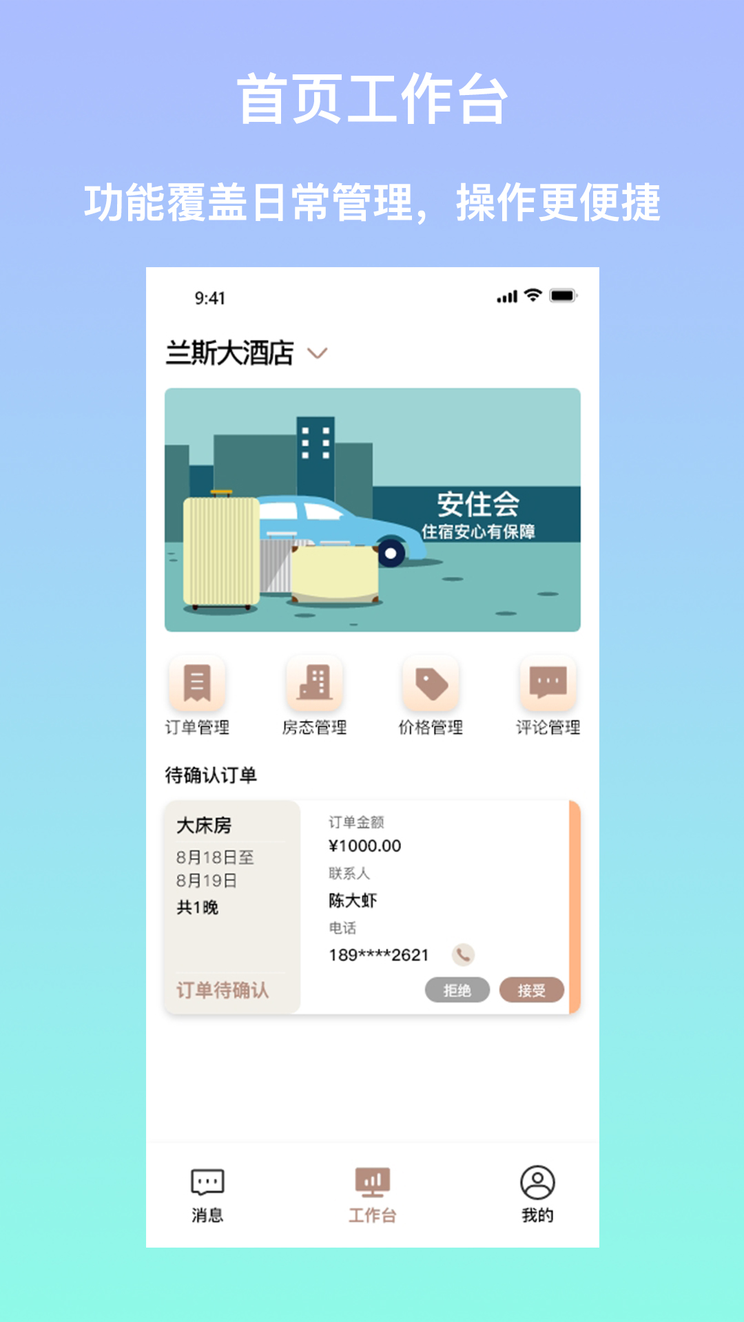 安住会商家版app截图